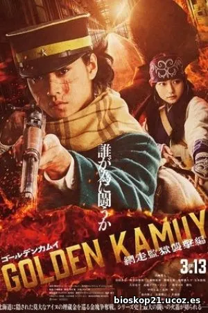 Golden Kamuy -The Abashiri Prison Raid- (2026)
